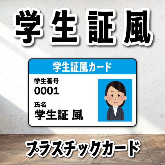学生証風カード #学生証 #学生証風カード