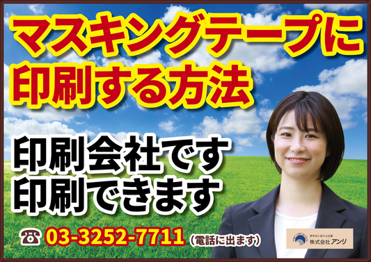 マスキングテープに印刷する方法とは？ #マスキングテープに印刷する方法