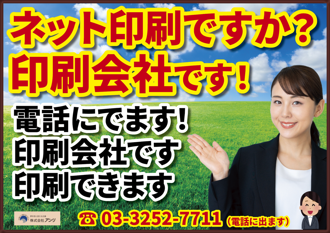 ネット印刷ですか？　印刷会社です！　#ネット印刷