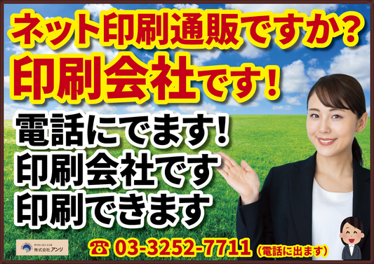 ネット印刷通販ですか？ 印刷会社です！