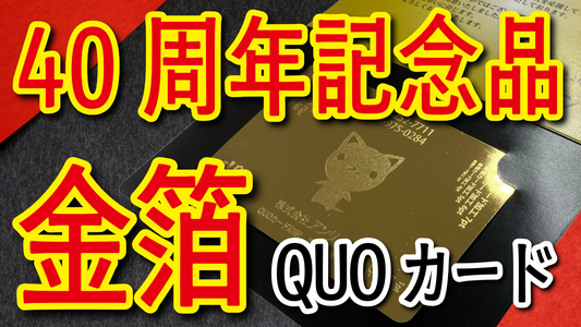 40周年記念品（ノベルティ、記念品印刷）　#40周年記念品 #記念品印刷