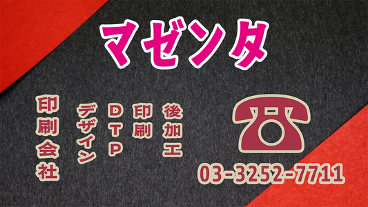 マゼンタ #マゼンタ