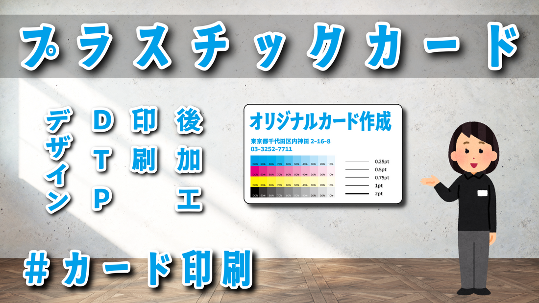 プラスチックカード作成 #プラスチックカード作成