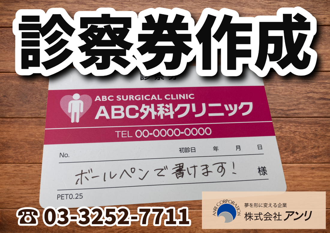 カードの印刷会社にて診察券作成できます　#診察券作成 #印刷会社 #カード印刷