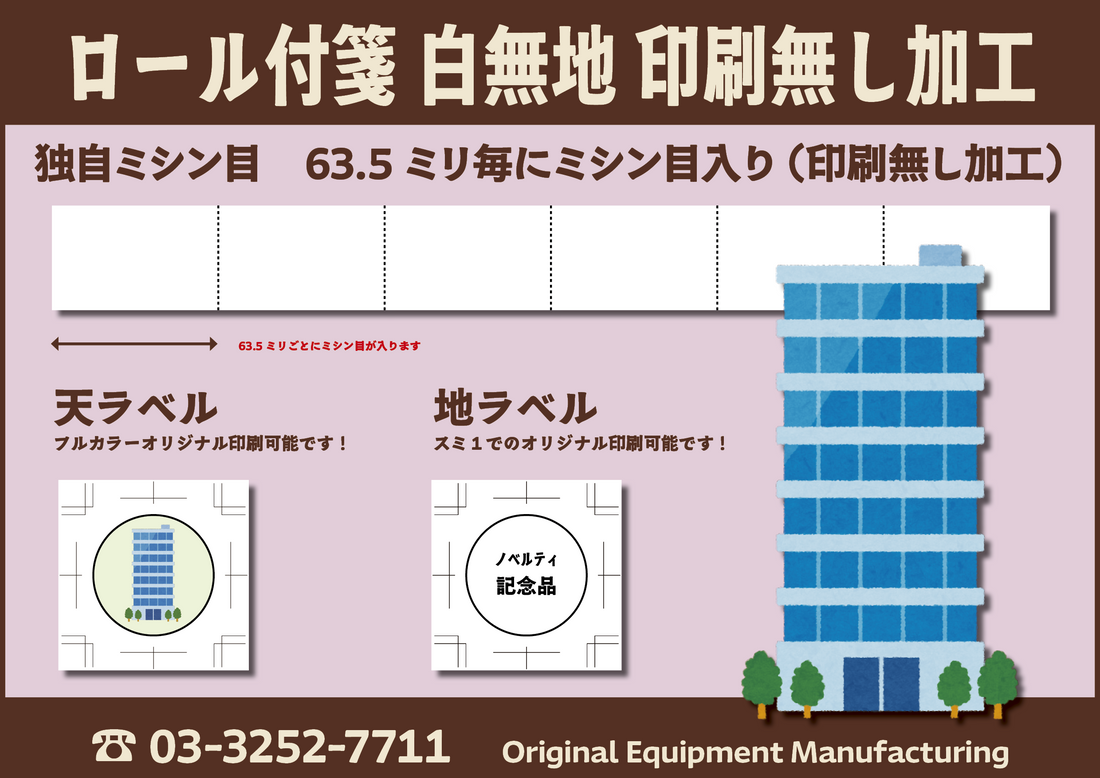 ノベルティとは？　ロール付箋（白無地）印刷無し加工で、展示会、イベント会場でのノベルティ制作が可能です！　#ロール付箋 #ノベルティ
