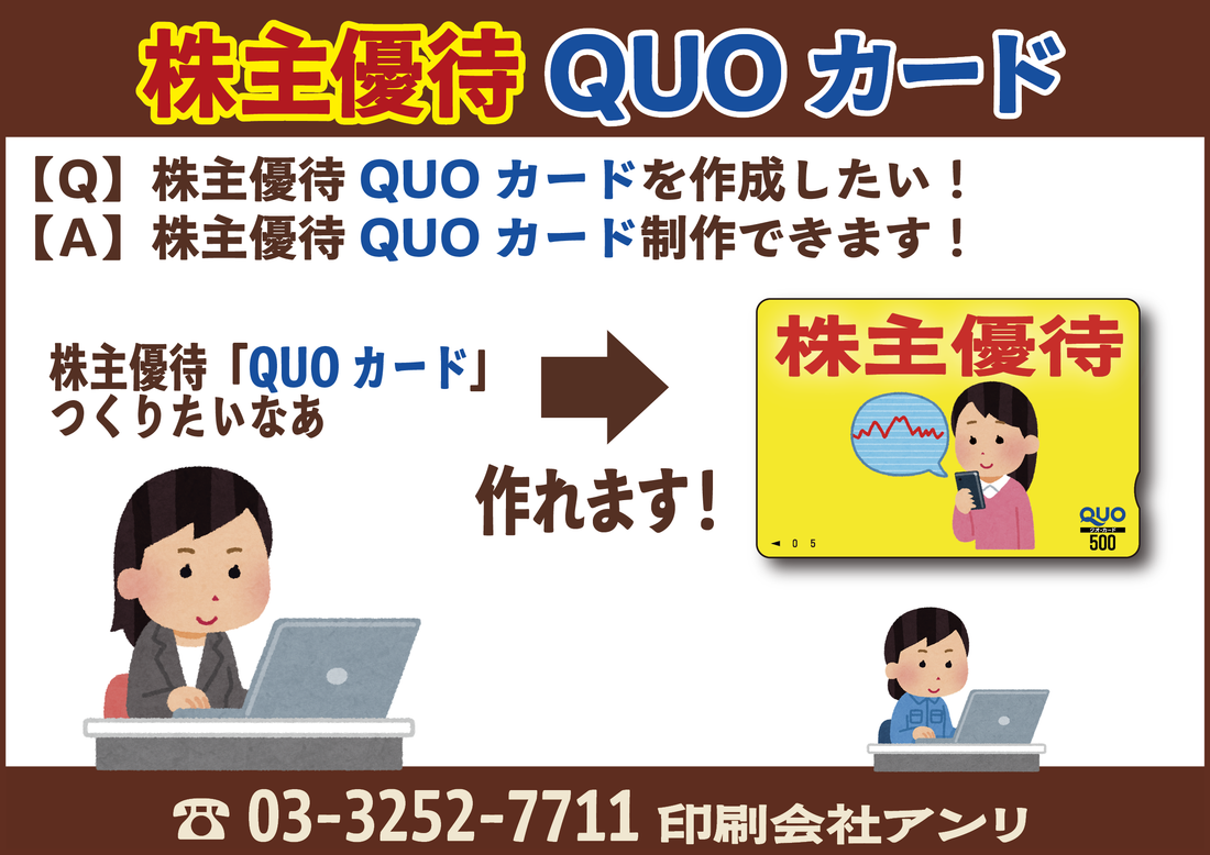 QUOカード株主優待 #株主優待 #QUOカード