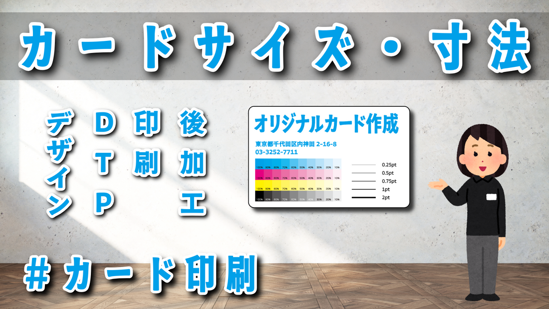 PETカードのカードサイズは86ミリ×54ミリ角３Ｒです　#PETカード #カードサイズ #カード印刷