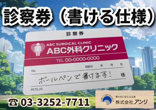 診察券書ける仕様ボールペンで書けます　#診察券書ける #ボールペンで書ける診察券