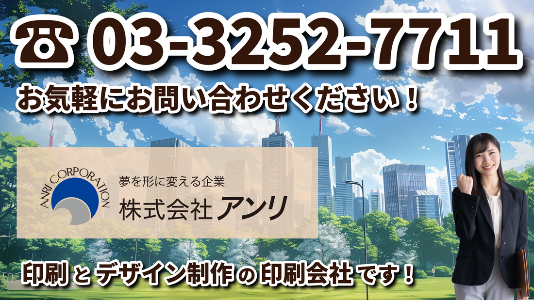 電話に出ます！　全国から印刷に関してお問い合わせいただいております！　#印刷 #電話に出ます #電話にでます