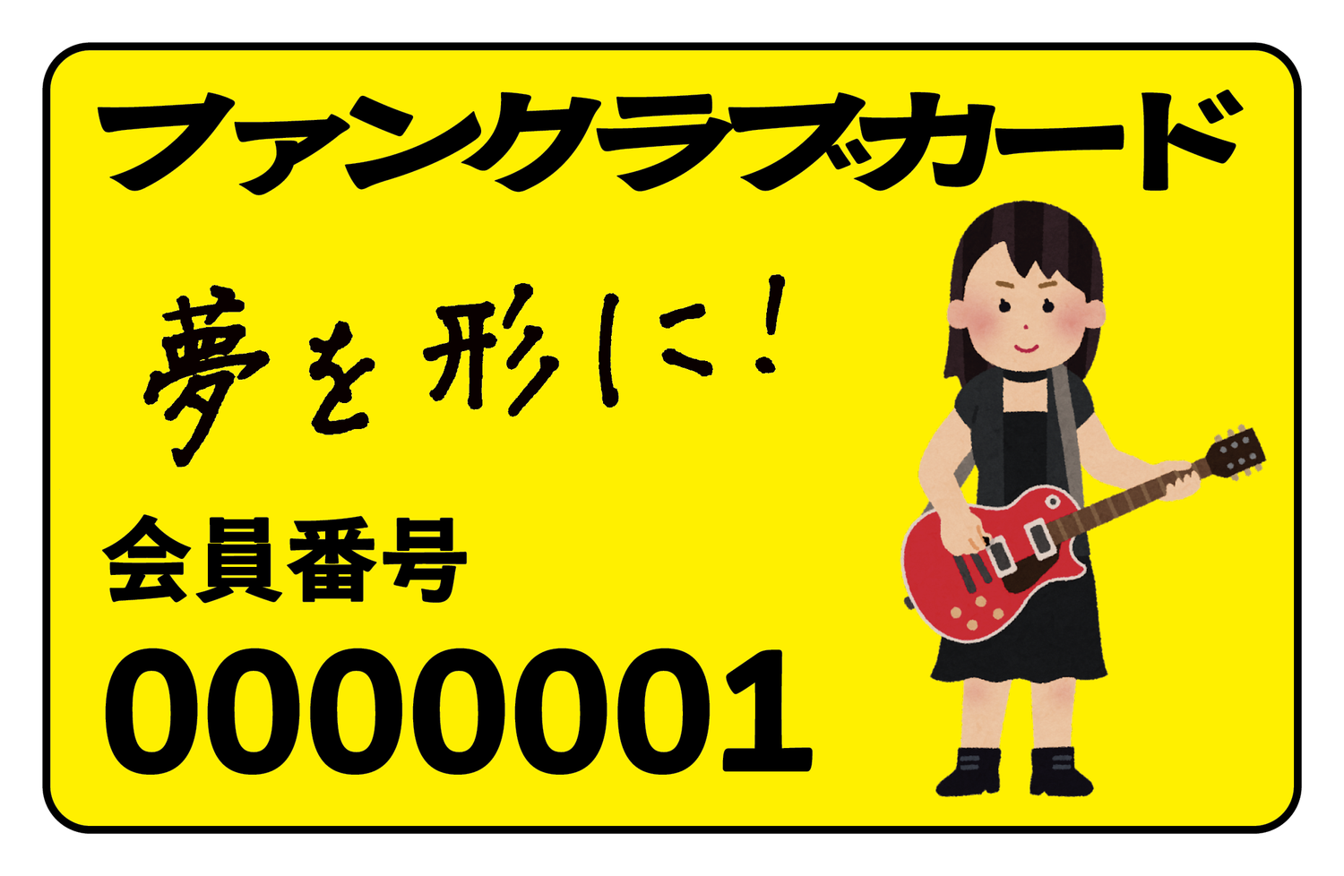 ファンクラブカード風カード #ファンクラブカード #会員証