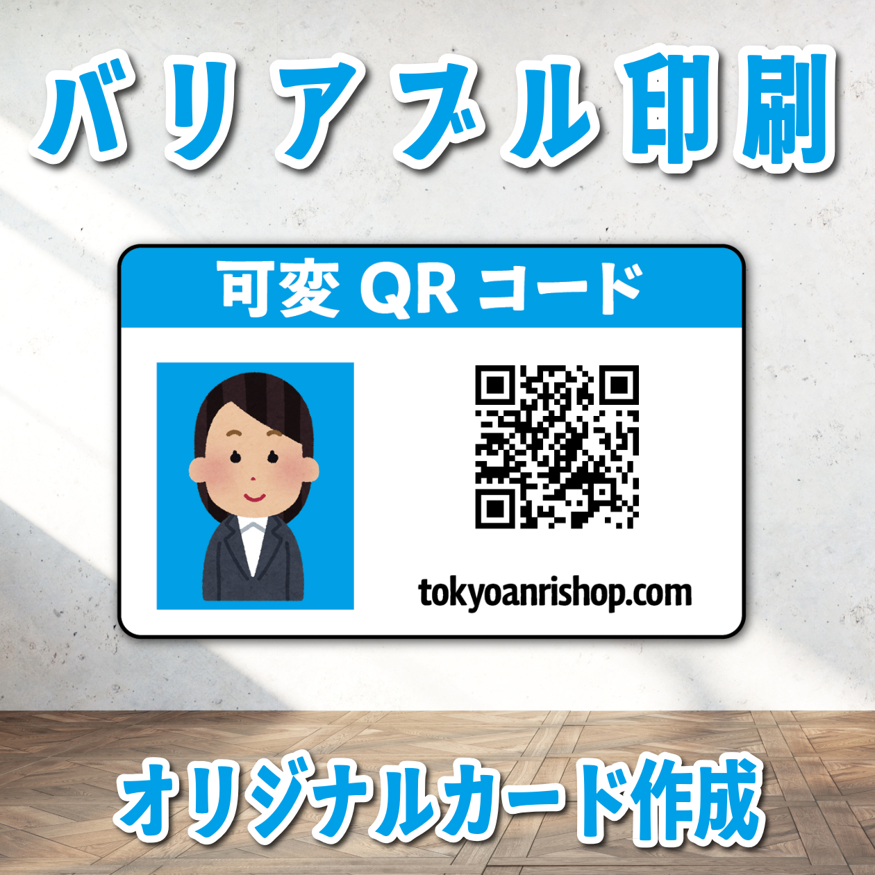 バリアブル印刷が可能です #バリアブル印刷