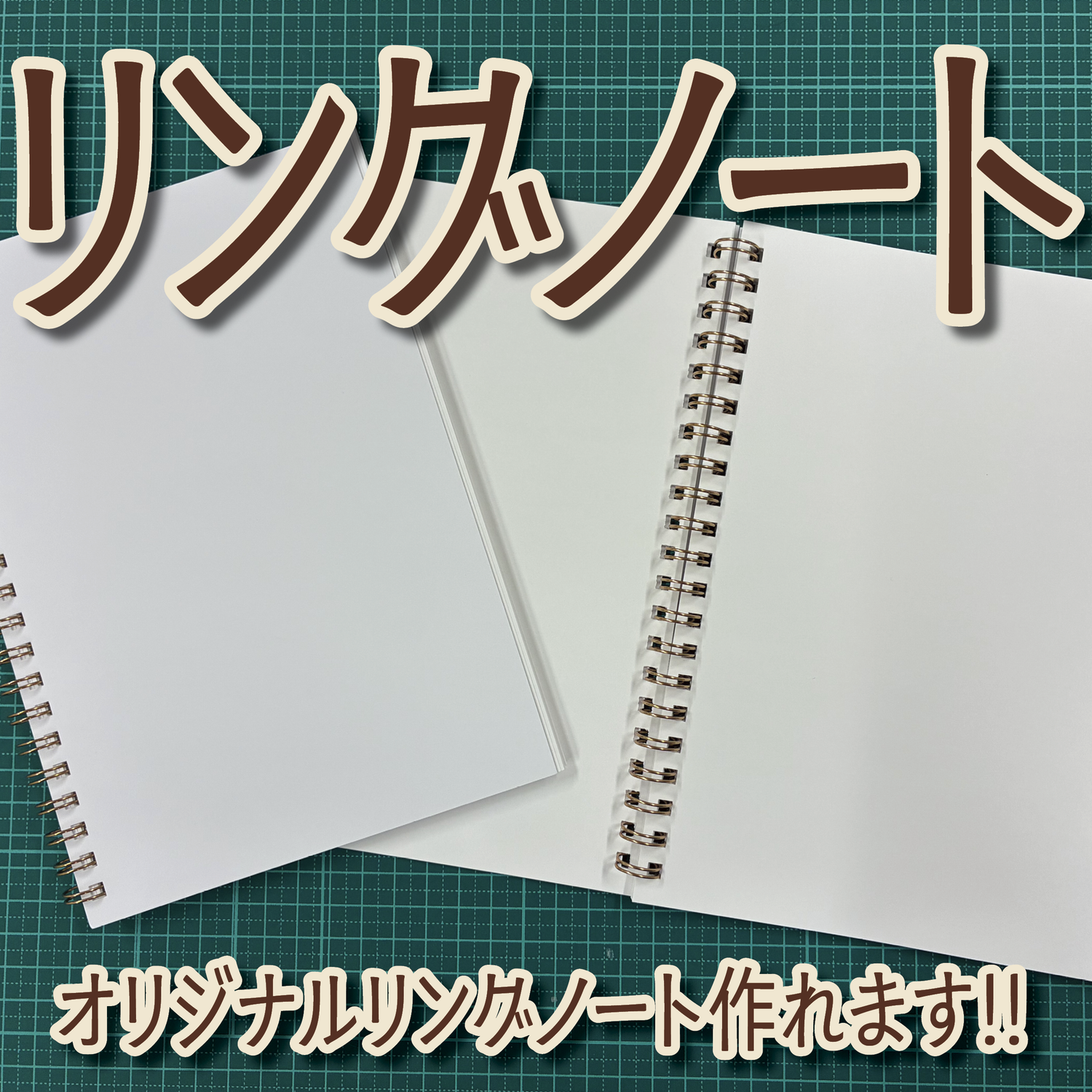 リングノート印刷