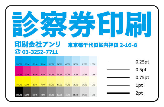 診察券作成 #診察券作成 デザイン制作から印刷までサポート実店舗（専門店）で対面お打ち合わせ可能