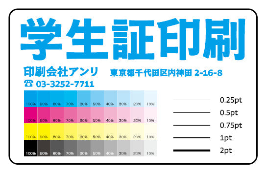 学生証の作成・印刷（プラスチックカード印刷）