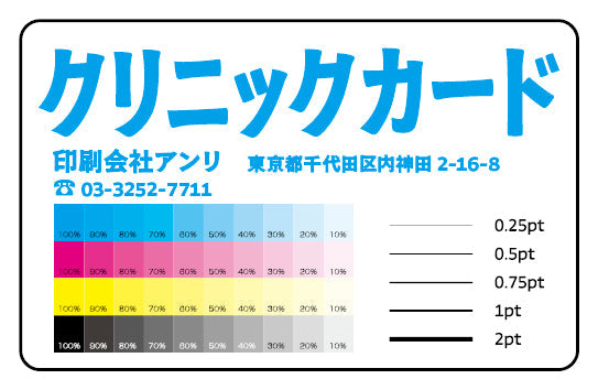 クリニックカード作成 #クリニックカード 実店舗で対面相談が可能なカード印刷会社アンリ