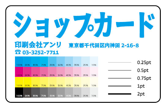ショップカード作成 #カード作成 実店舗で対面相談可能なカード印刷専門店の印刷会社アンリ