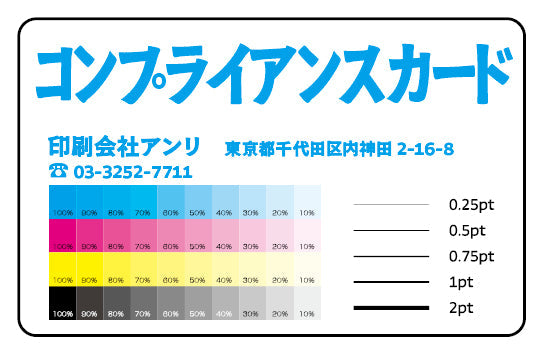 コンプライアンスカード制作（オリジナルカード印刷） #コンプライアンスカード 実店舗で対面お打ち合わせ可能