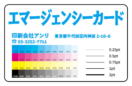 エマージェンシーカードの制作 #エマージェンシーカード 実店舗でのお打ち合わせ可能なカード印刷会社アンリ