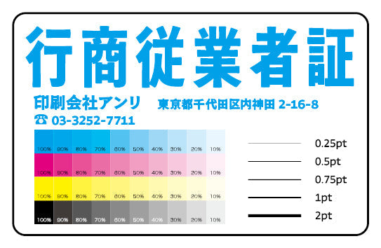 行商従業者証カード作成 #行商従業者証 オリジナルカード作成が可能（実店舗での対面相談可能）