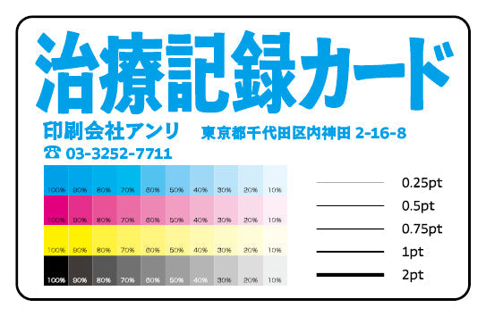 治療記録カードの作成・印刷 #治療記録カード