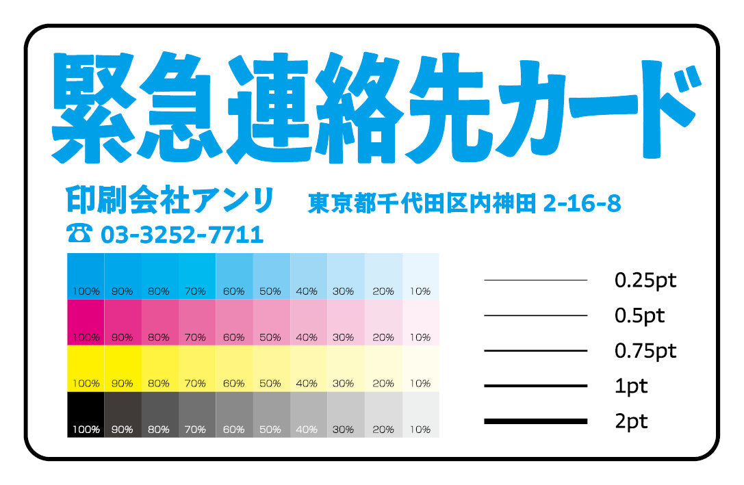 緊急連絡先カード作成・印刷 #緊急連絡先カード （エマージェンシーカード制作）