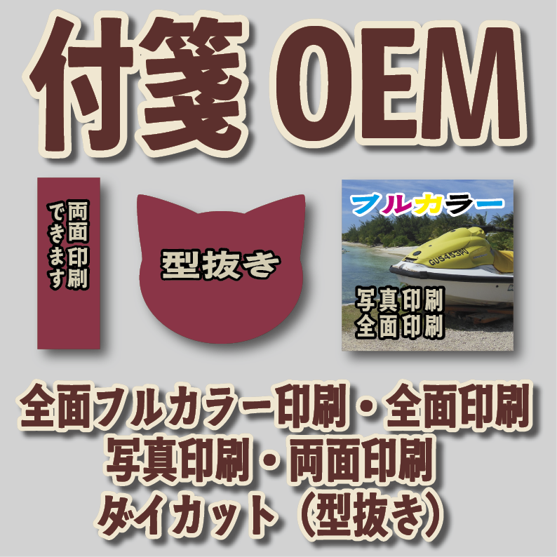 付箋印刷 #付箋 オリジナル付箋が作成可能なステーショナリー制作会社 実店舗で対面お打ち合わせ可能