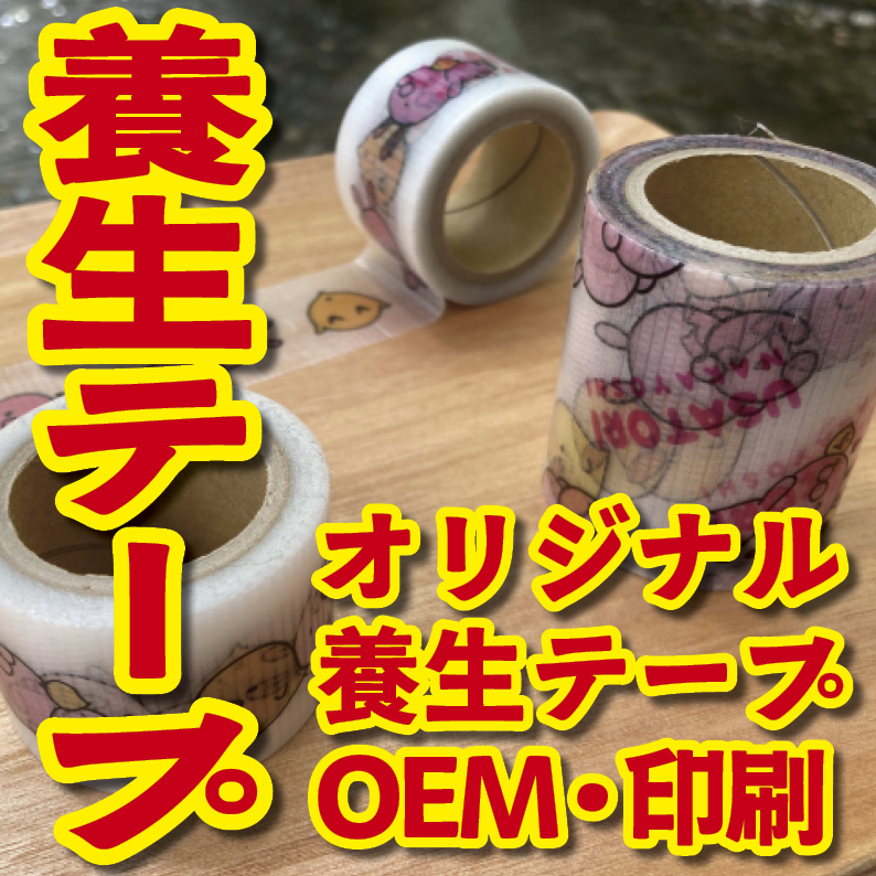 養生テープ印刷 #養生テープ 養生テープのオリジナル印刷が可能 TOKYO ANRI SHOP（ANRI Co., Ltd.） tokyoanrishop.com （印刷会社アンリ）