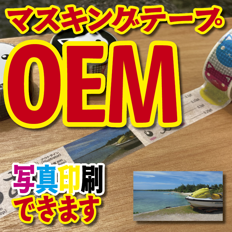 マスキングテープOEMオリジナルマスキングテープ制作会社 TOKYO ANRI SHOP（ANRI Co., Ltd.） tokyoanrishop.com