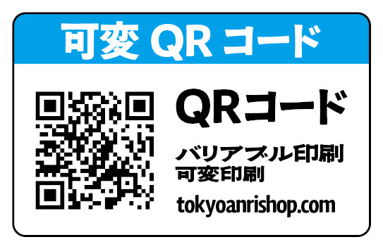 QRコード印字（カード印刷）　#可変印字 #可変印刷 可変印刷、バリアブル印刷が可能です
