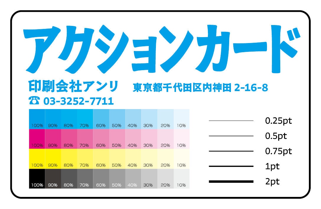 アクションカード作成（PETカードやプラスチックカードの印刷会社）対面相談可能です