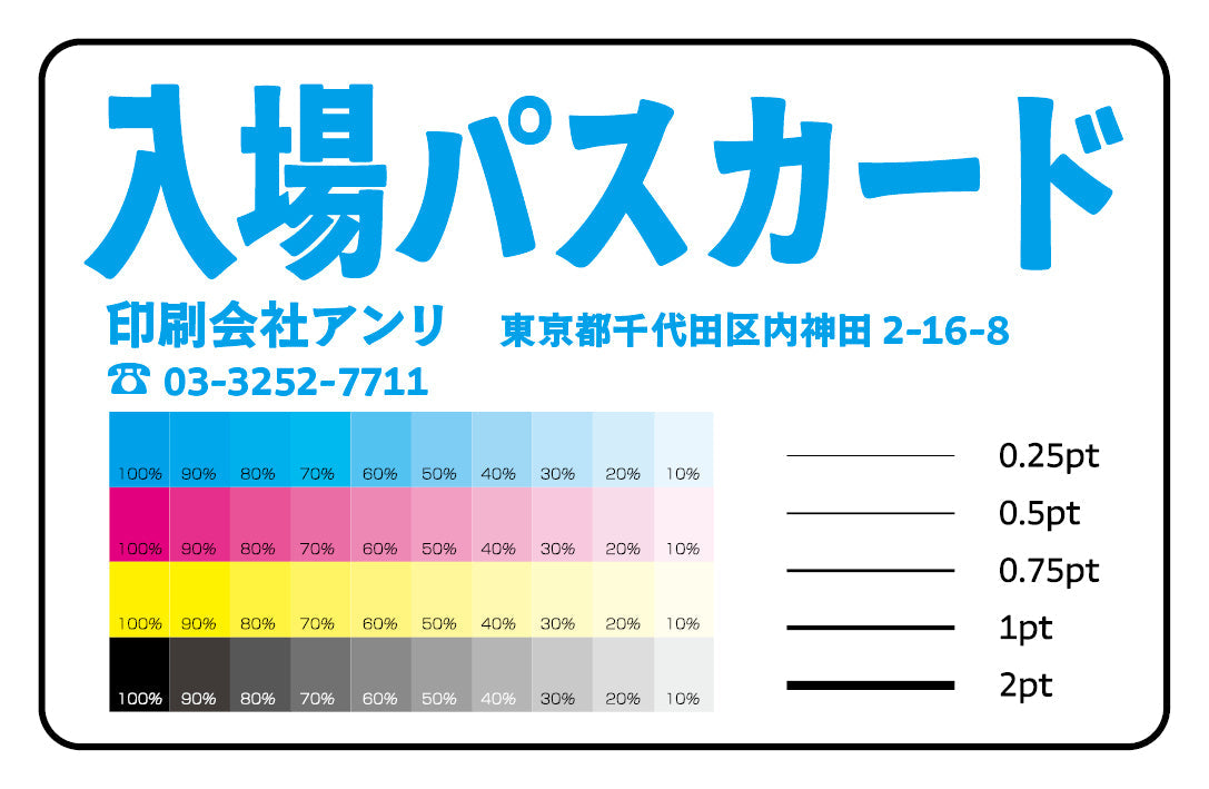 入場パスカード作成（実店舗での対面相談可能です全国発送可能です）
