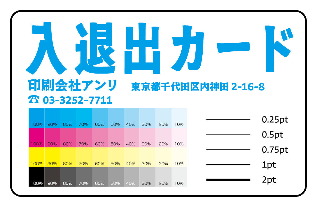 入退出カード作成（プラスチックカード）実店舗での対面相談可能。全国発送可能です。
