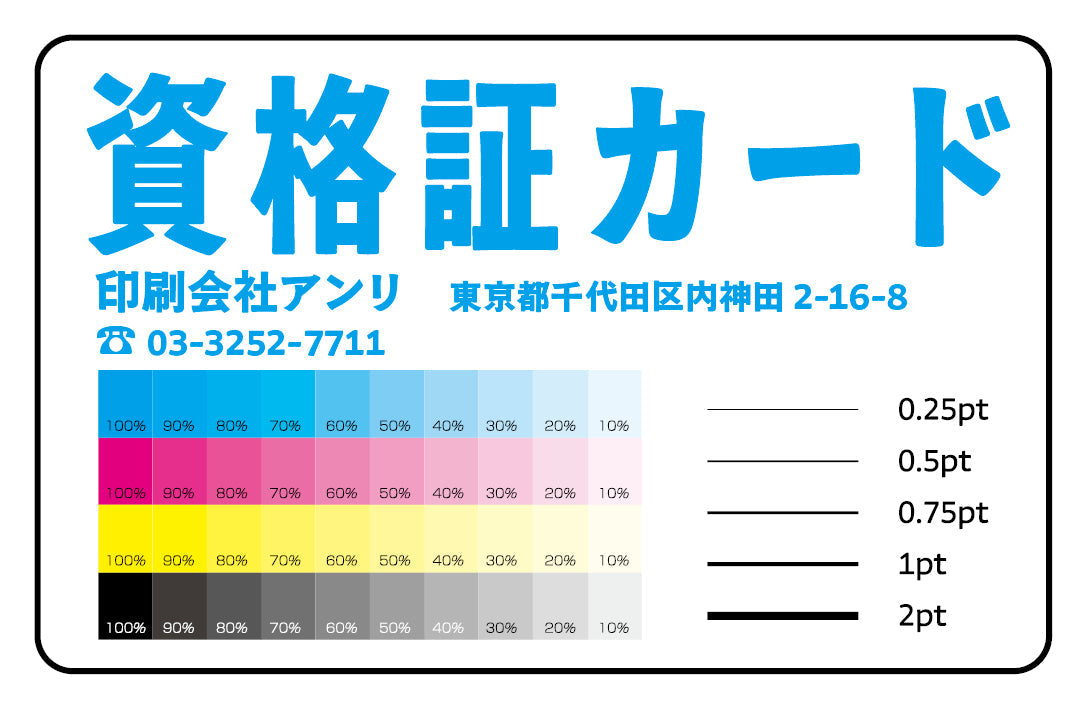 資格証カード（プラスチックカード）作成
