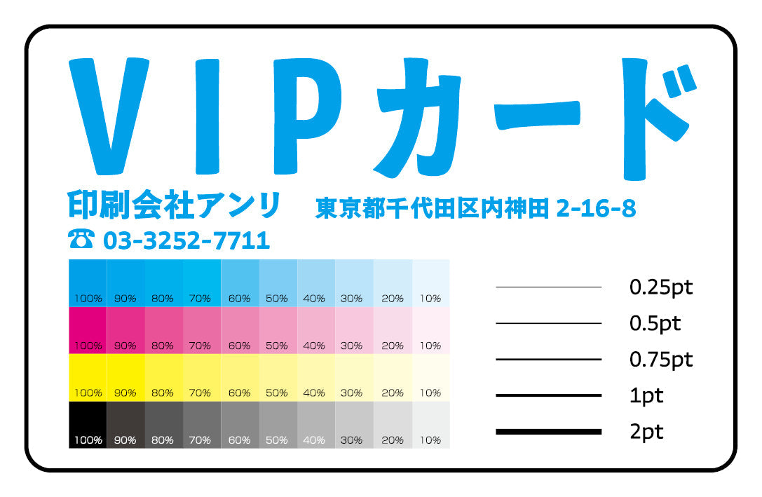 VIPカード制作（プラスチックカードやPETカードでのオリジナル作成）