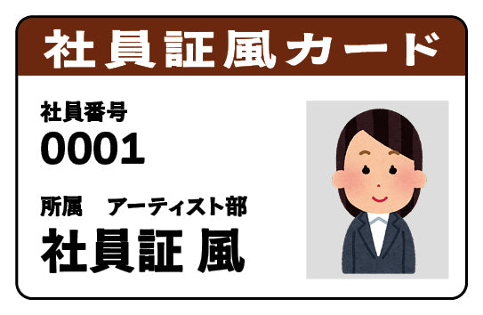 社員証風カード制作OEM可能です（プラスチックカード印刷でのオリジナルグッズ制作可能）