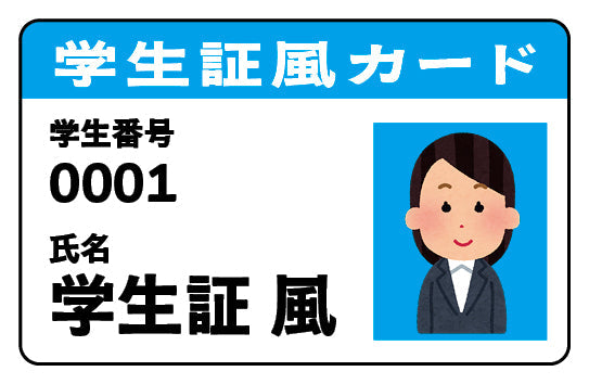 学生証風カード制作 #学生証風カード プラスチックカード印刷でのグッズ制作可能です