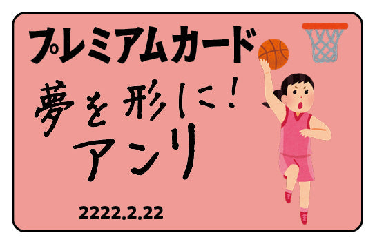 プレミアム記念カード作成（バスケ） #バスケグッズ プラスチックカード印刷の専門店の印刷会社アンリ