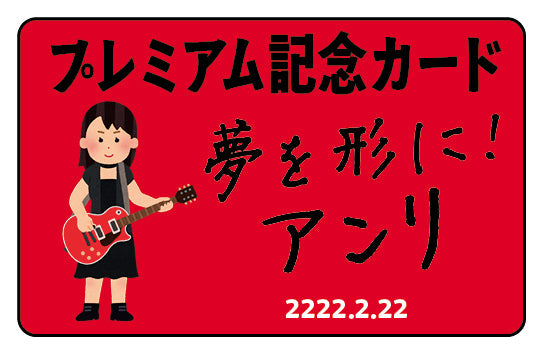 特別な記念カード作成 #記念カード #来場特典 #プラスチックカード印刷 カード印刷専門店