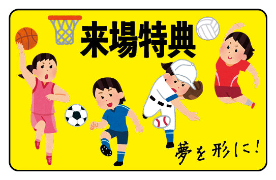 来場特典カード制作が可能です（野球・サッカー・バスケ・バレーボール・美術館・科学館・動物園）プラスチックカード印刷会社です