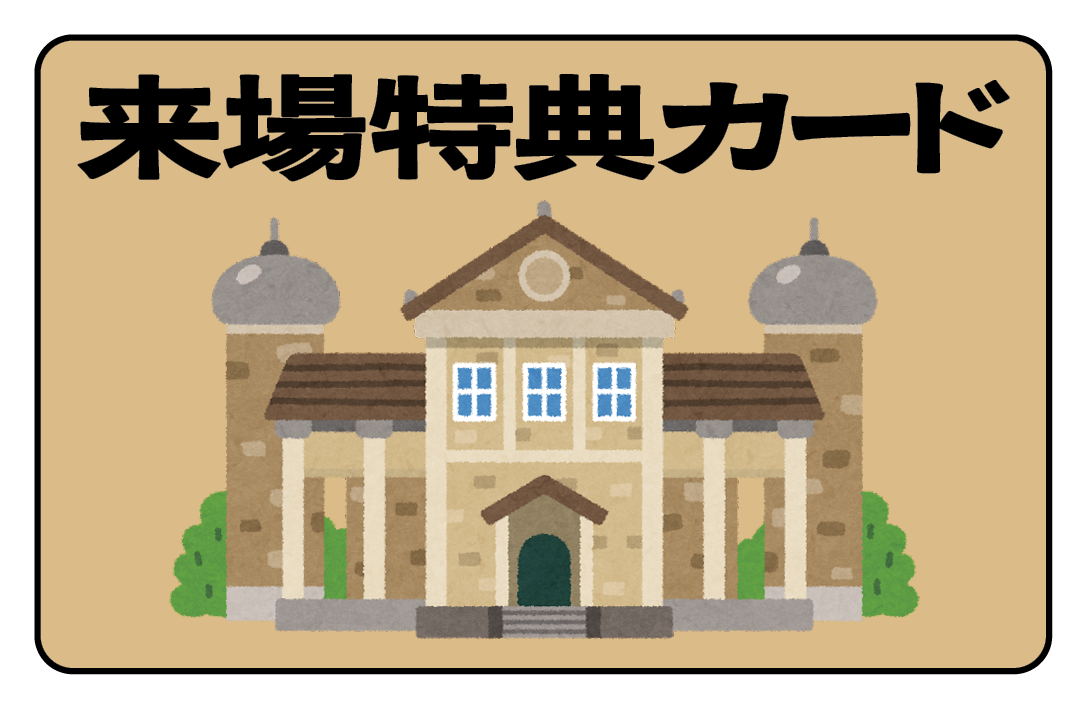 年間パスポートカード制作 （テーマパーク・美術館・博物館・ミュージアム・動物園・水族館・科学館・遊園地）カード印刷専門店アンリ