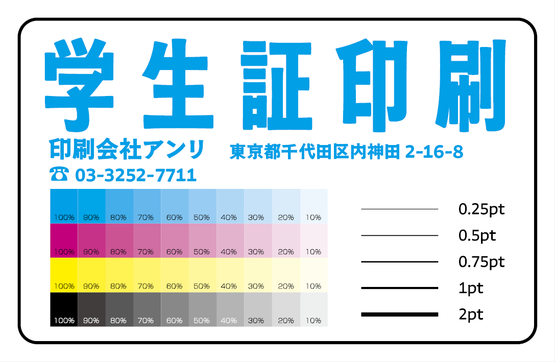 学生証の作成・印刷（プラスチックカード印刷）