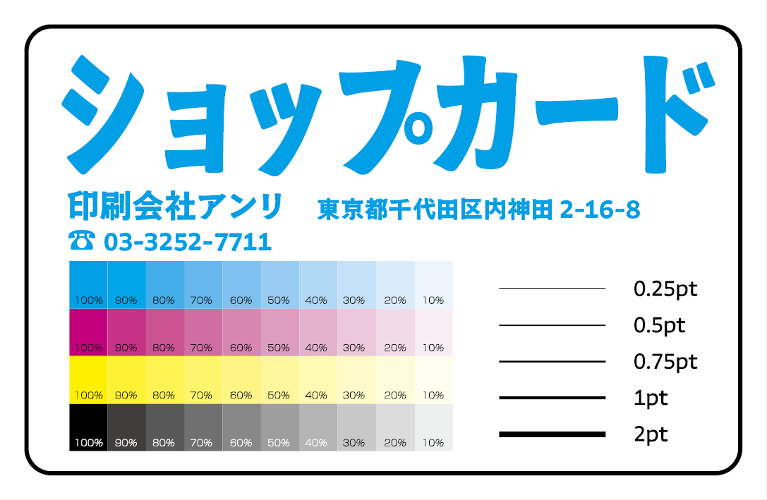 ショップカード作成 #カード作成 実店舗で対面相談可能なカード印刷専門店の印刷会社アンリ