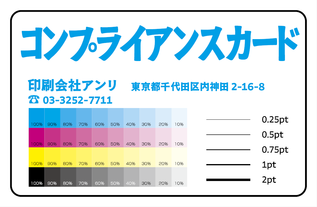 コンプライアンスカード制作（オリジナルカード印刷） #コンプライアンスカード 実店舗で対面お打ち合わせ可能