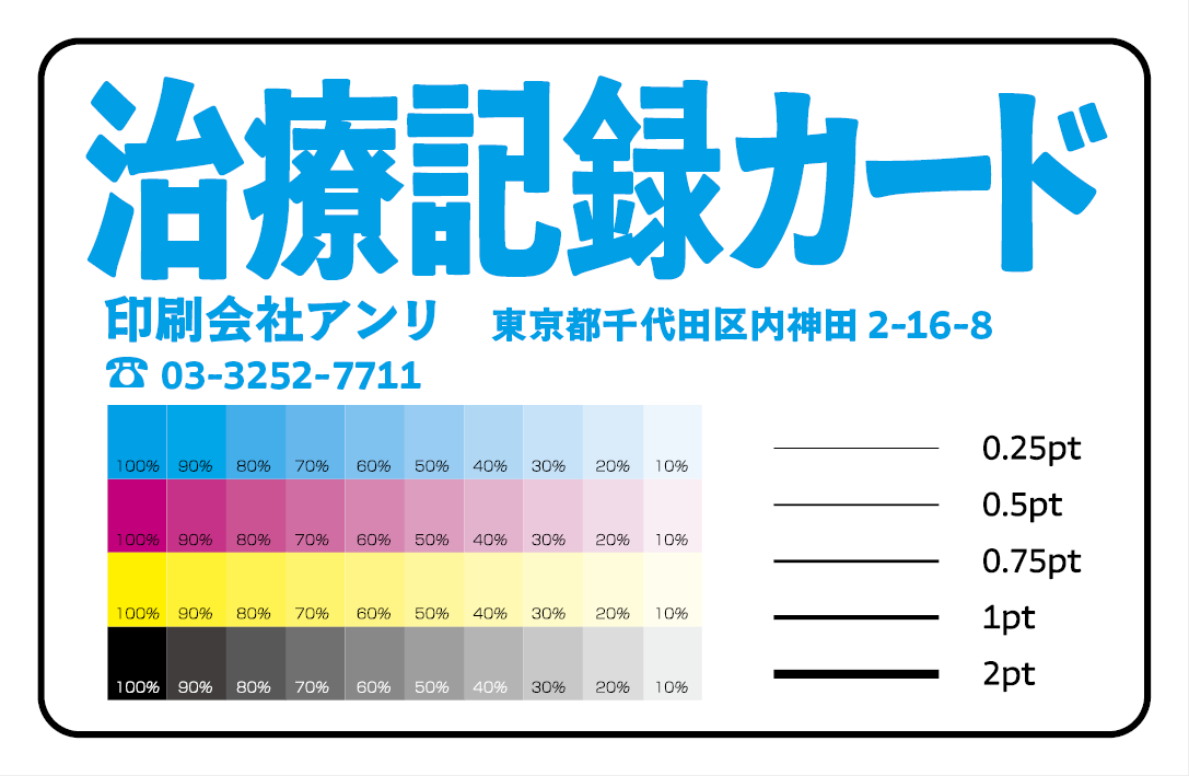 治療記録カードの作成・印刷 #治療記録カード