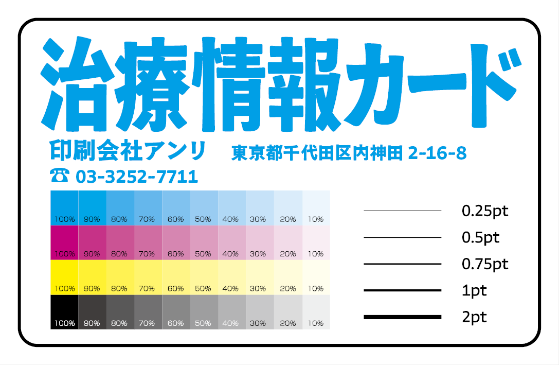 治療情報カード #治療情報カード カード作成が可能な印刷会社です。実店舗での対面お打ち合わせ可能です