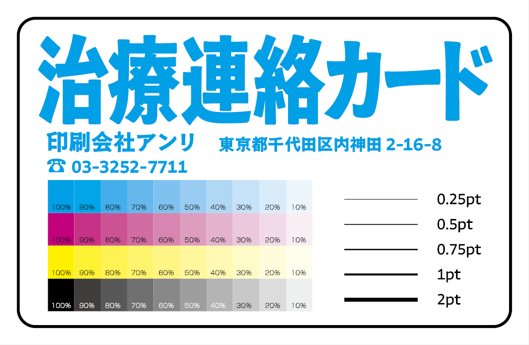 治療連絡カード作成・印刷 #治療連絡カード （プラスチックカード印刷・PETカード印刷）