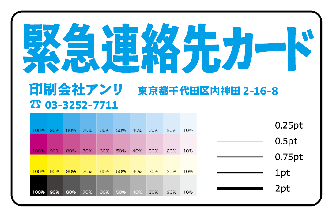 緊急連絡先カード作成・印刷 #緊急連絡先カード （エマージェンシーカード制作）