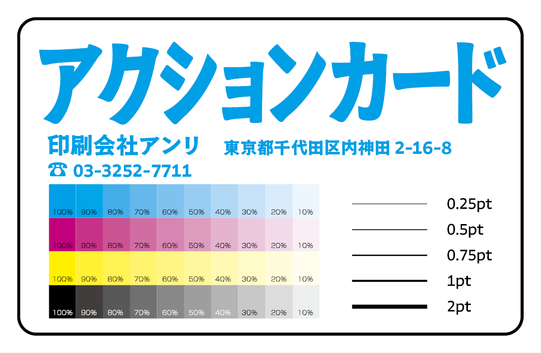 アクションカード作成（PETカードやプラスチックカードの印刷会社）対面相談可能です