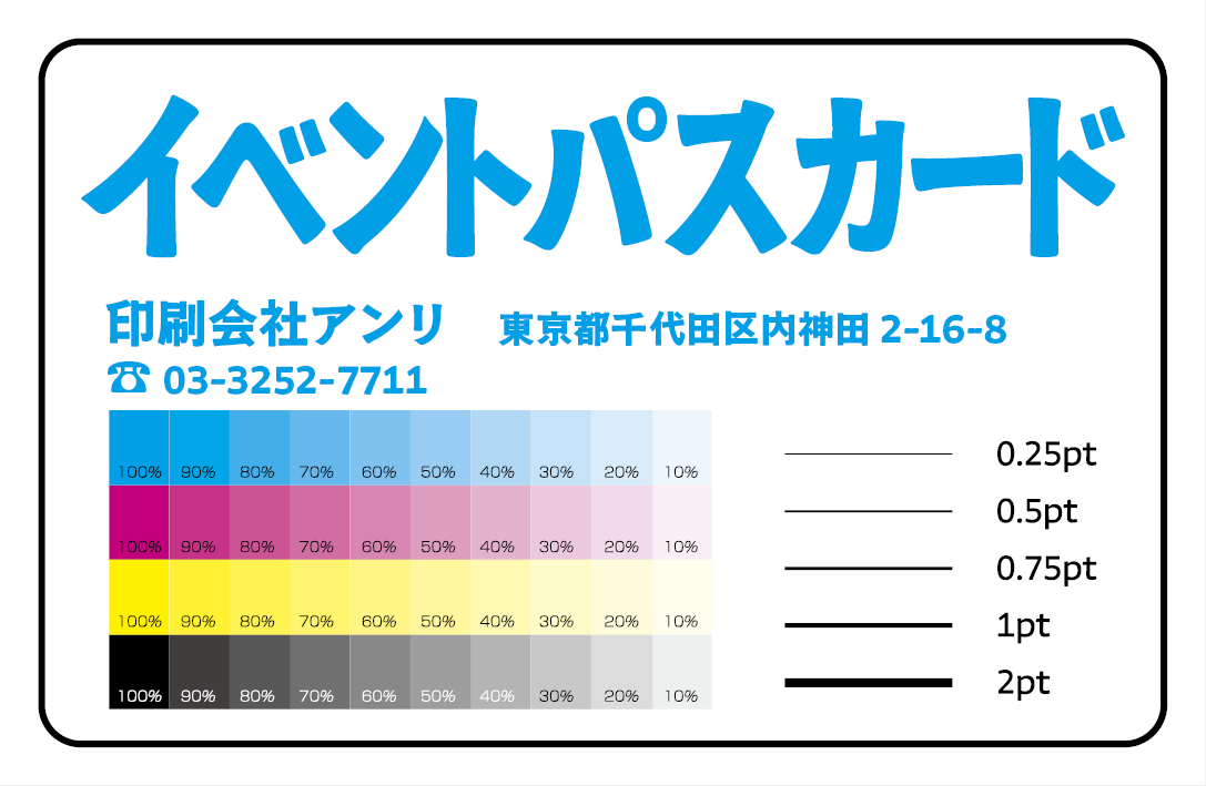 イベントパスカード制作