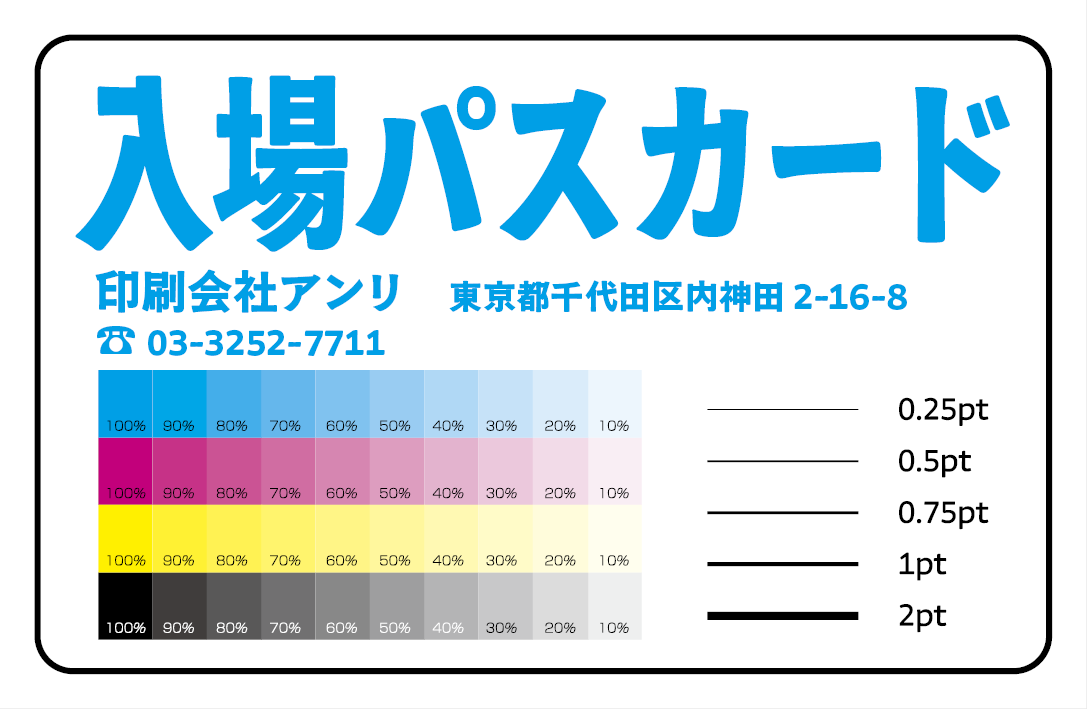 入場パスカード作成（実店舗での対面相談可能です全国発送可能です）
